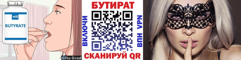купить наркотики сайты  Городище  Бутират GHB 