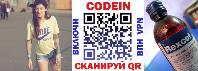 Кодеиновый сироп Lean Purple Drank Городище